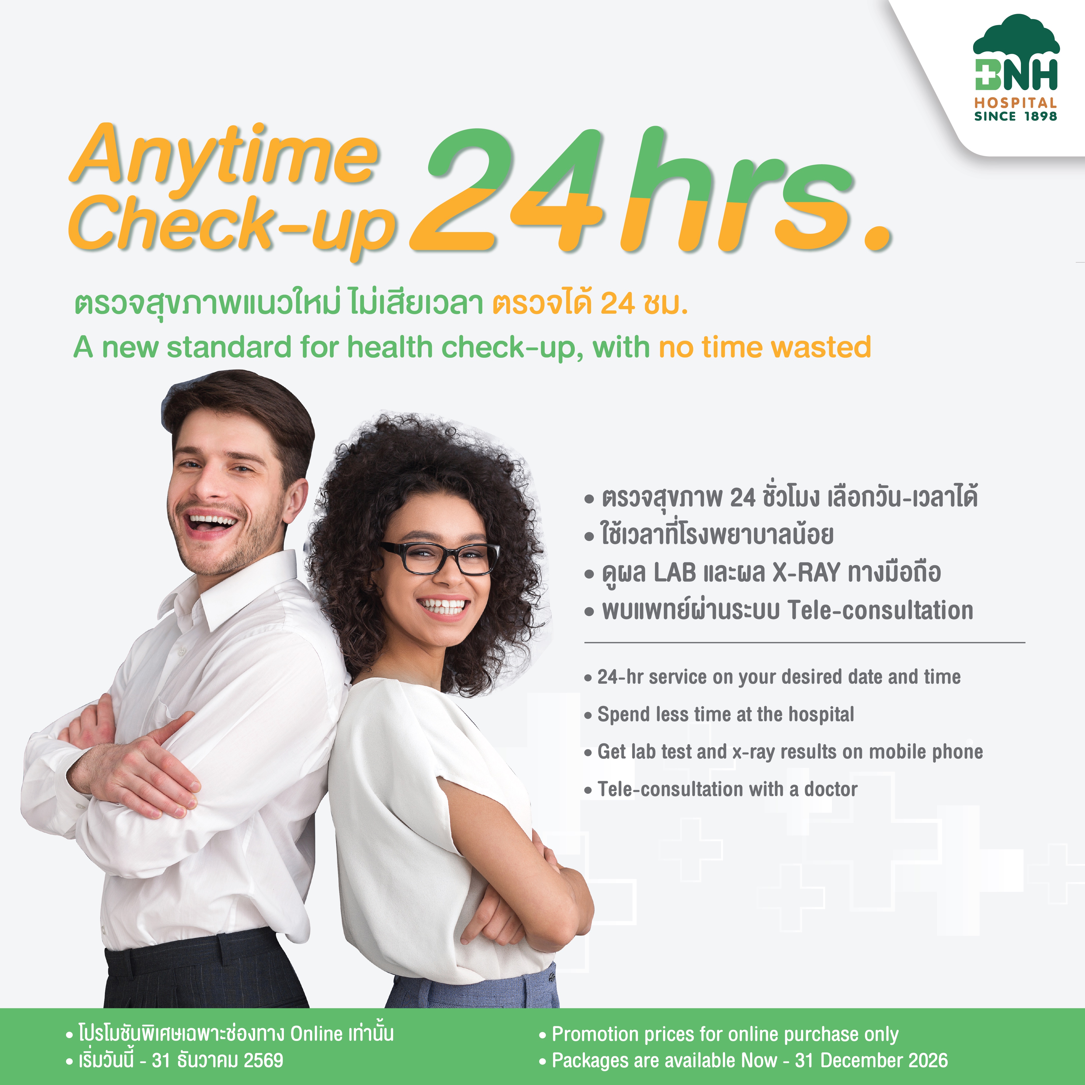 BNH Hospital - Anytime Check-up 24hrs. ราคา 2,827 บาท*ส่งฟรี