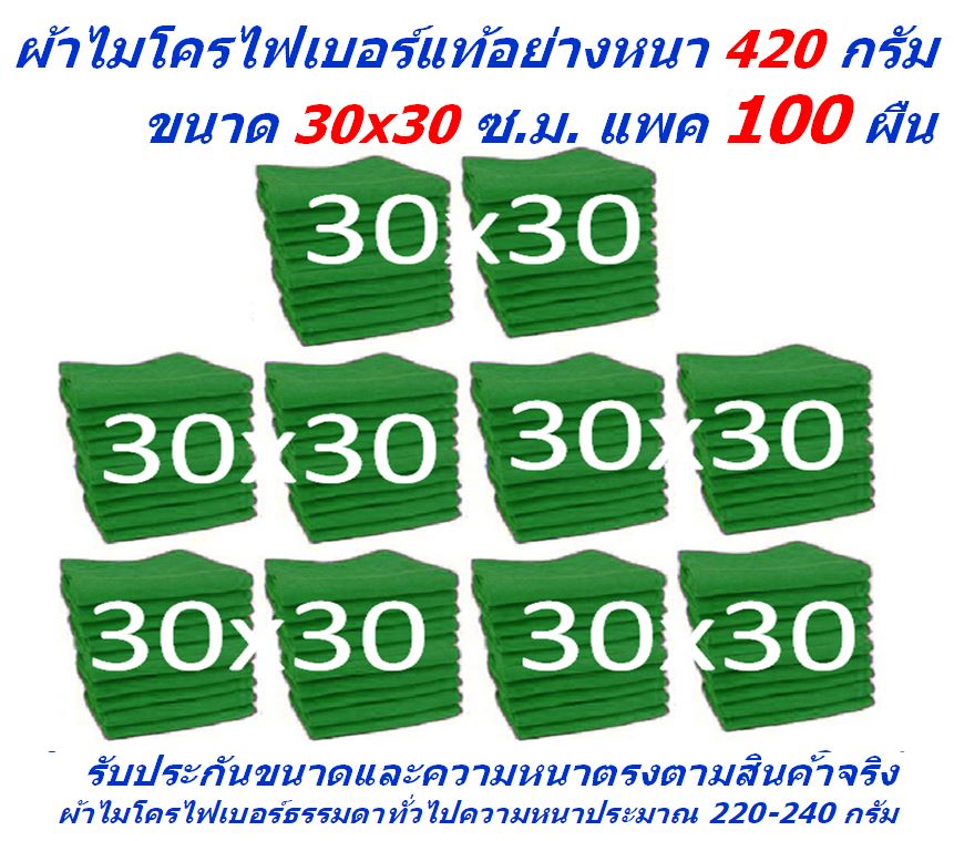 SM ใหม่ แพ็ค 100 ผืน มีหลายสี ผ้าไมโครไฟเบอร์ ชนาด 30*30 ซ.ม. ใหม่ อย่างหนา 400-420 กรัม SM MF-3030 HCC ผ้าเช็ดรถ ผ้าทำความสะอาด จากร้าน Smart Choices ราคา 1,077 บาท*ส่งฟรี