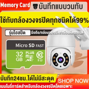 ภาพหน้าปกสินค้า【 รุ่นไฮสปีด】Memory card 32GB Class 10 Micro SDHC Card 16G 32G 64G Class 10 เมมโมรี่การ์ด ไมโครเอสดี การ์ดเมมโมรี่การ์ดกล้องวงจรปิด ลบข้อมูลอัตโนมัติเมื่อเต็ม ซึ่งคุณอาจชอบสินค้านี้
