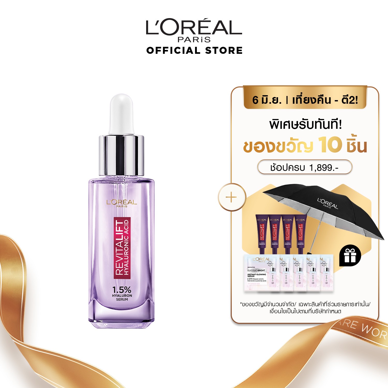 เซรั่มบำรุงผิวหน้า ไฮยาลูรอนิค แอซิด ขนาด 30ml  L Oréal Paris ยอดขายอันดับ 1