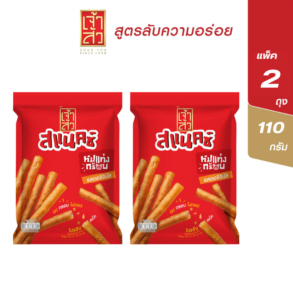 เจ้าสัว หมูแท่งกรอบ 110 กรัม แพ็ค 2 ถุง ราคา 166 บาท*ส่งฟรี