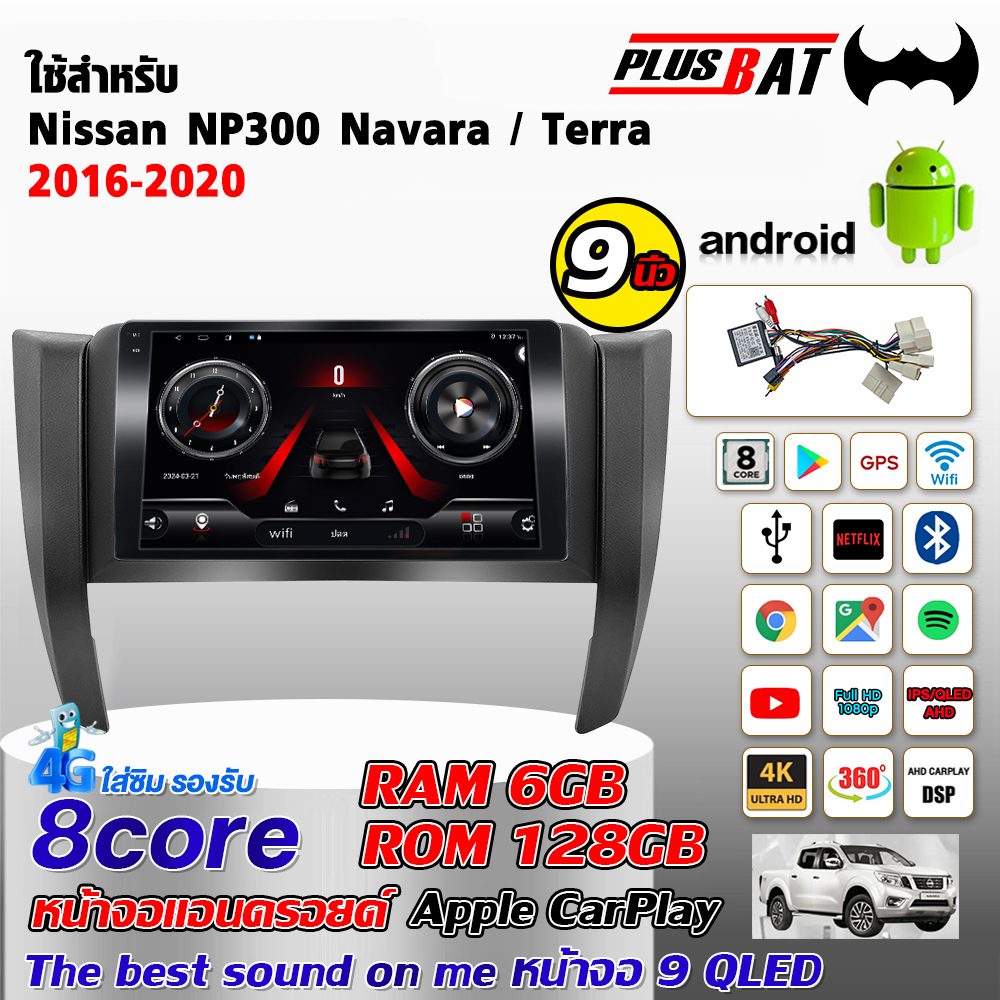 Plusbat Android Screen 9 Inches Navara Np300 Terra 2016-2020, Can Divide the Screen, Car Stereo, Apple Carplay, Can Insert a Sim Card, Car Screen ราคา 2,599 บาท*ส่งฟรี