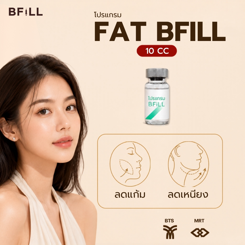 บัตรกำนัลดิจิทัล อีเวาเชอร์ส่วนลดสินค้า สินค้าดิจิทัลและบัตรกำนัล Meko BFill Clinic โปรแกรมลดไขมันบริเวณแก้มและขากรรไกร [E-Voucher] ราคา 1,799 บาท*ส่งฟรี