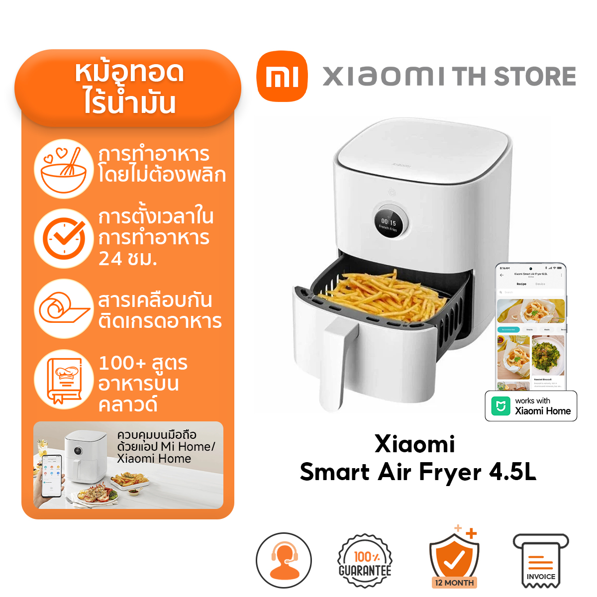 Xiaomi Smart Air Fryer 4.5L หม้อทอด I กำลังไฟ 1500 วัตต์ I ระบบทำความร้อนแบบพาความร้อน 360˚ I การควบคุมอุณหภูมิ NTC | เตาไมโครเวฟ I เตาอบไฟฟ้า ราคา 2,190 บาท*ส่งฟรี