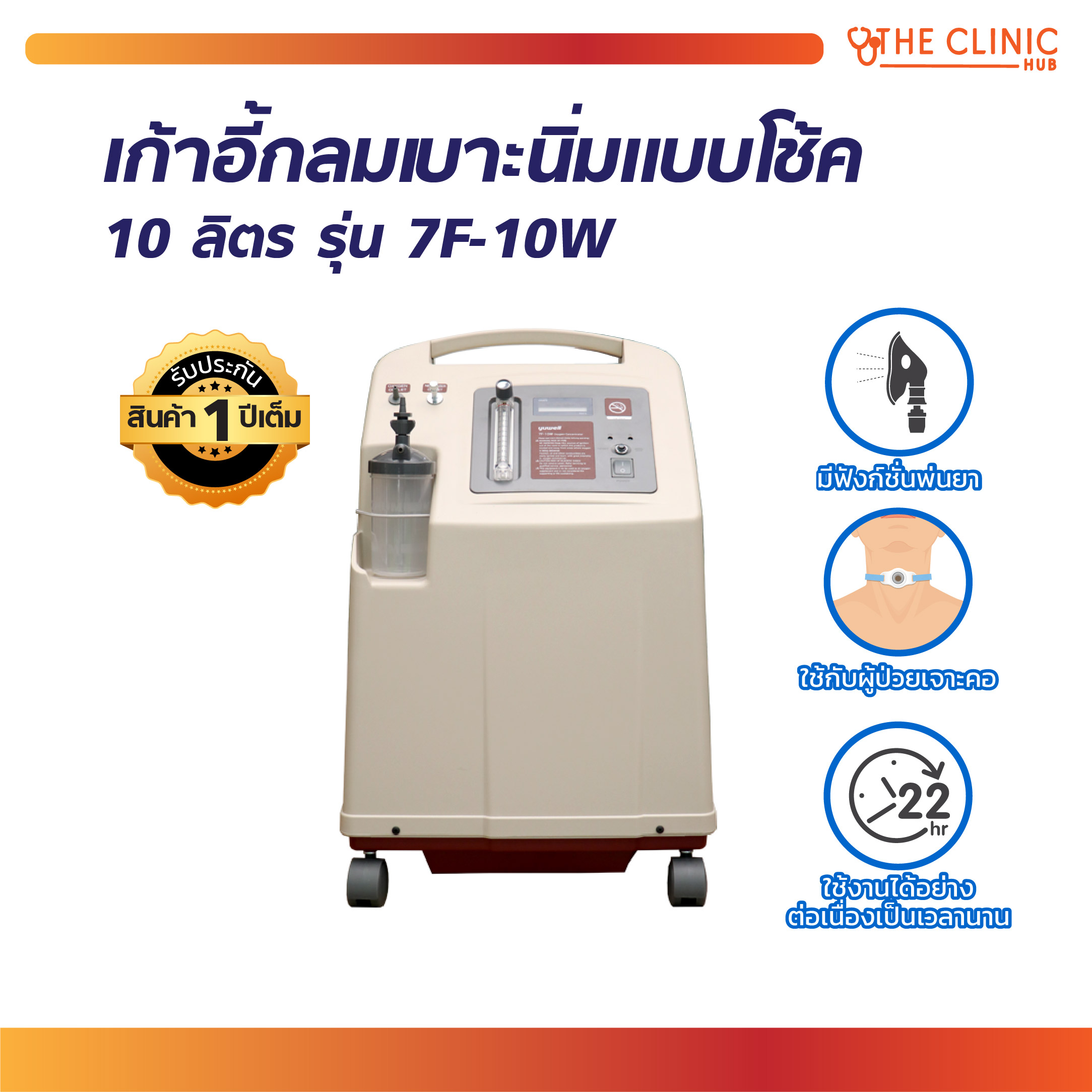 YUWELL เครื่องผลิตออกซิเจน สามารถพ่นยาได้ สามารถต่ออุปกรณ์พ่วงได้ ราคา 18,750 บาท*ส่งฟรี