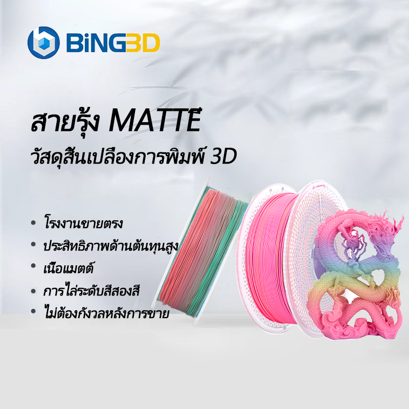 Bling3D-3D Printing Material Pla Pla-F Two-Tone Plastic, Suitable for 1.75 Mm. 1 Kilogram 3D ราคา 699 บาท*ส่งฟรี