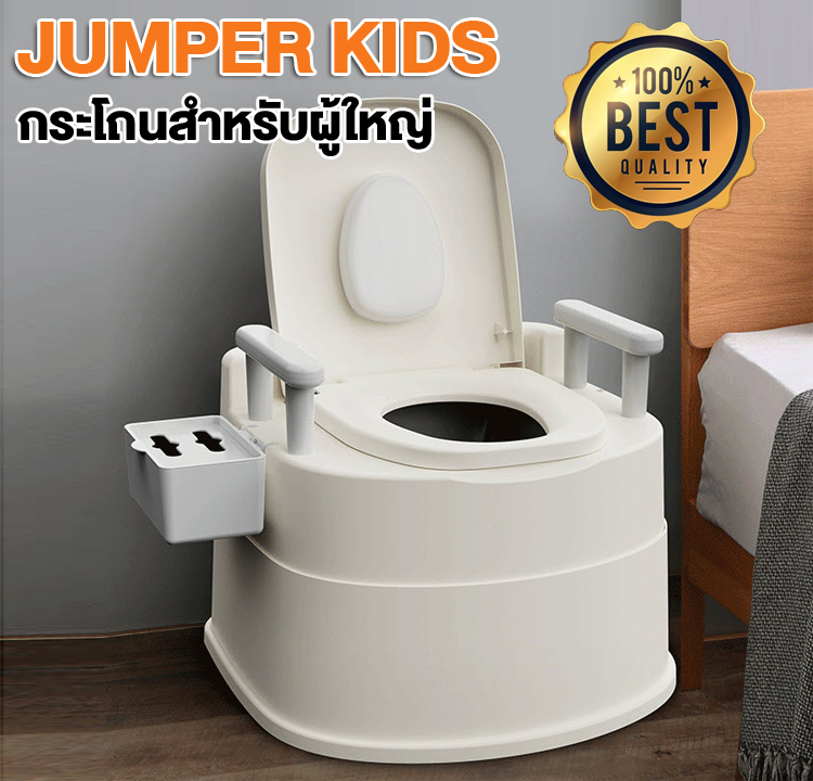 Jumper กระโถน กระโถนสำหรับผู้ใหญ่ ชักโครกผู้ใหญ่ สุขาเคลื่อนที่ ห้องน้ำเคลื่อนที่ ส้วมเคลื่อนที่ ส้วมคนแก่ ส้วมพกพา สุขาผู้ป่วย ราคา 758 บาท*ส่งฟรี