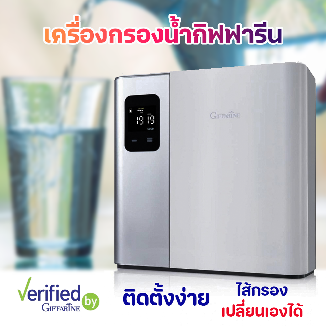 Giffarine Altra Pure UV Plus ราคา 26,000 บาท*ส่งฟรี