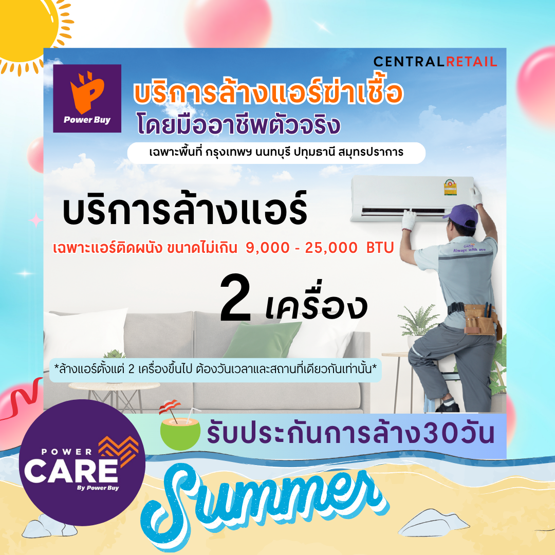 [E-voucher] Power Care Clean Air-conditioning service 2 unit (Wall Type) ราคา 1,180 บาท*ส่งฟรี
