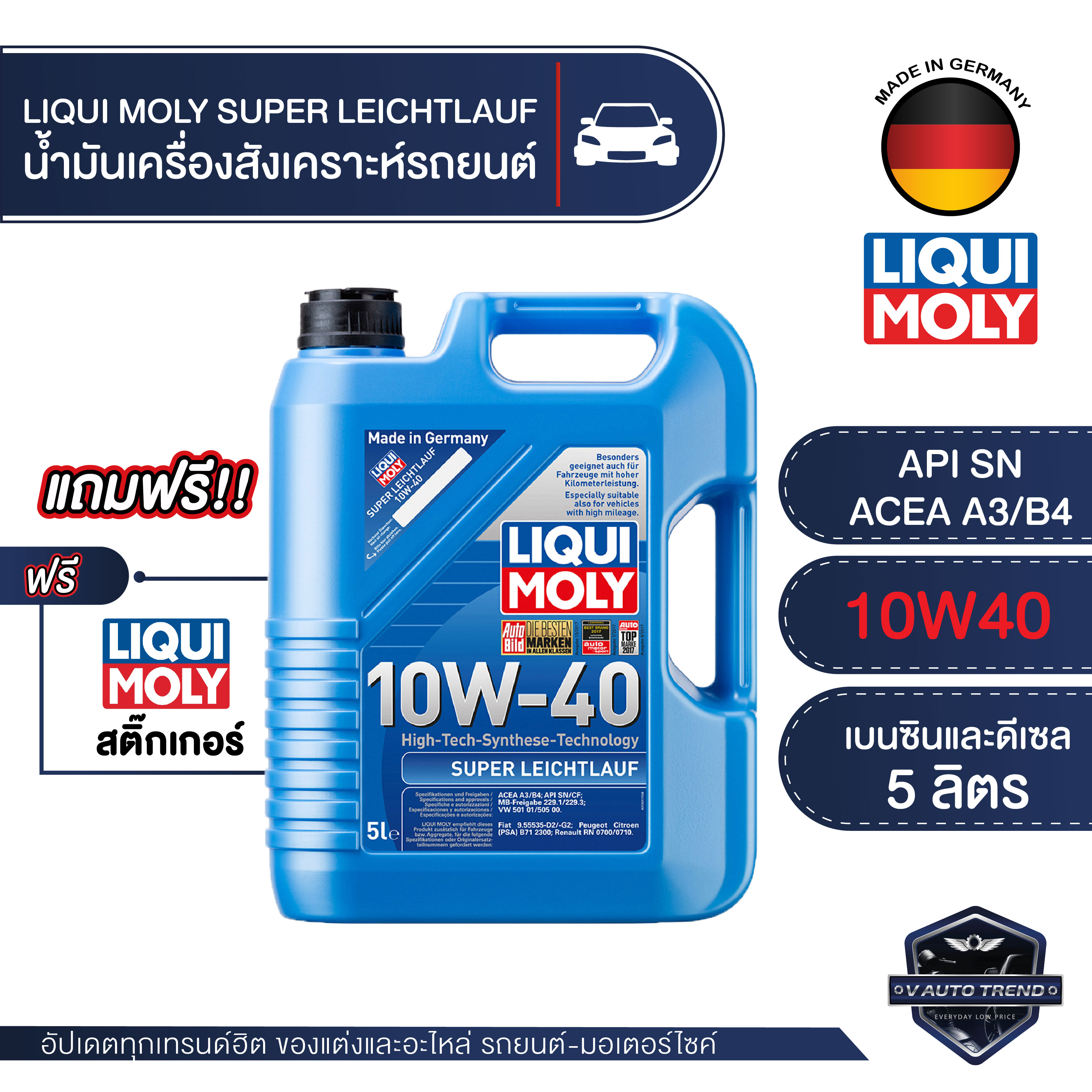 LIQUI MOLY SUPER LEICHTLAUF 10W40 5 ลิตร เครื่องยนต์เบนซินและดีเซล น้ำมันเครื่องรถยนต์สังเคราะห์ ราคา 1,760 บาท*ส่งฟรี