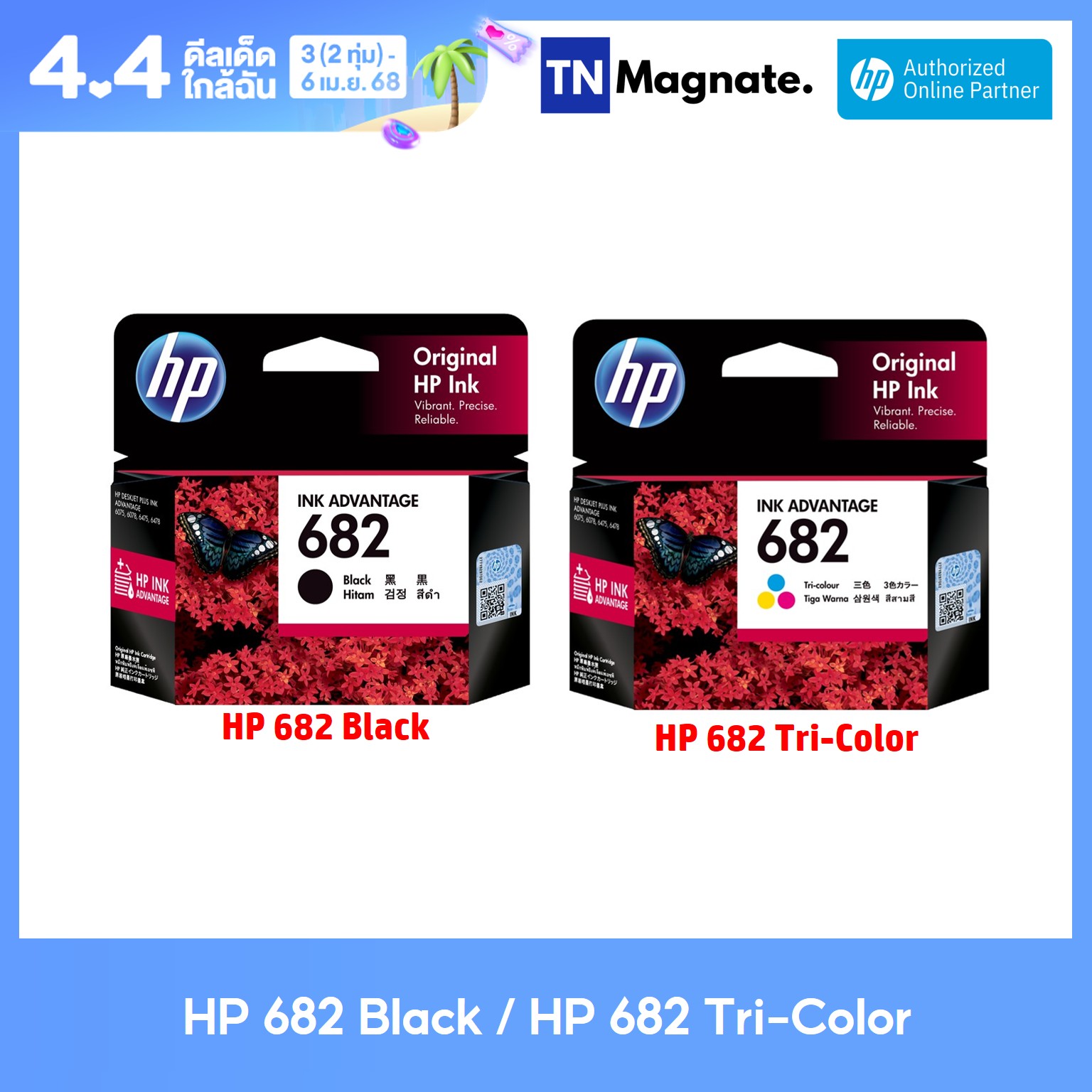 [หมึกพิมพ์อิงค์เจ็ท] HP 682 BK/CO แพคเดี่ยว (หมึกดำ หรือ หมึกสี) - 1 กล่อง ราคา 315 บาท*ส่งฟรี
