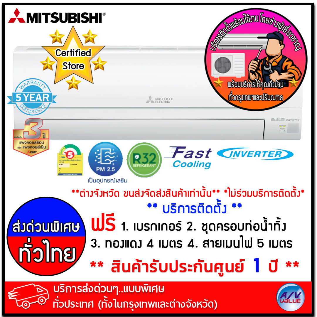 ดูภาพ เครื่องปรับอากาศ Mitsubishi รุ่น MSY-KP15VF - Happy Inverter R32 - KP Series ขนาด 14,400 BTU - บริการ ส่งพร้อมติดตั้ง โดยช่างผู้เชี่ยวชาญ ถึงที่บ้าน <br/>เพิ่มเติม เครื่องปรับอากาศ Mitsubishi รุ่น MSY-KP15VF - Happy Inverter R32 - KP Series ขนาด 14,400 BTU - บริการ ส่งพร้อมติดตั้ง โดยช่างผู้เชี่ยวชาญ ถึงที่บ้าน