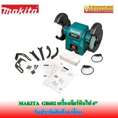 MAKITA มอเตอร์หินไฟ 6นิ้ว 250วัตต์ รุ่น GB602