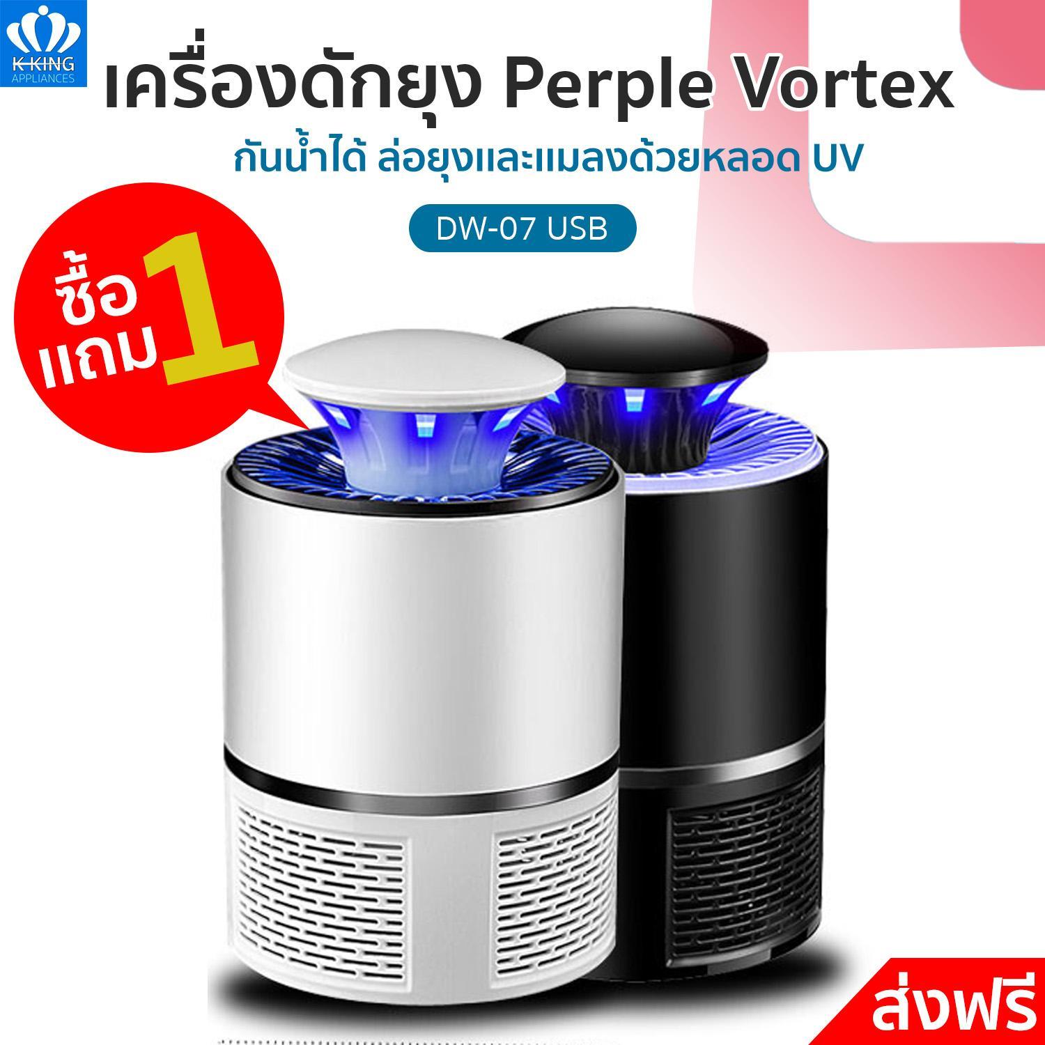 เครื่องดักยุง เครื่องไล่ยุง ที่ดักยุง เครื่องดักแมลง เครื่องช็อตยุง รุ่น DW-07 USB ขายดีที่สุด ซื้อ 1 แถม 1 ครอบคุมพื้นที่ 300 ตร.ม ได้ผลจริง100% ราคา 599 บาท*ส่งฟรี