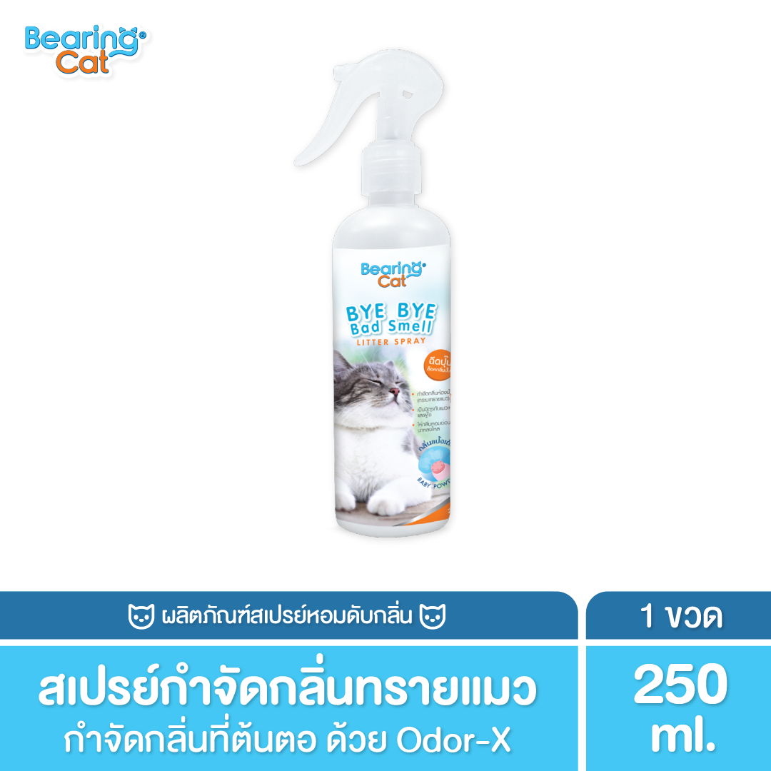 Bearing Cat Bye Bye Bad Smell Litter 250ml. # Baby Powder ราคา 147 บาท*ส่งฟรี