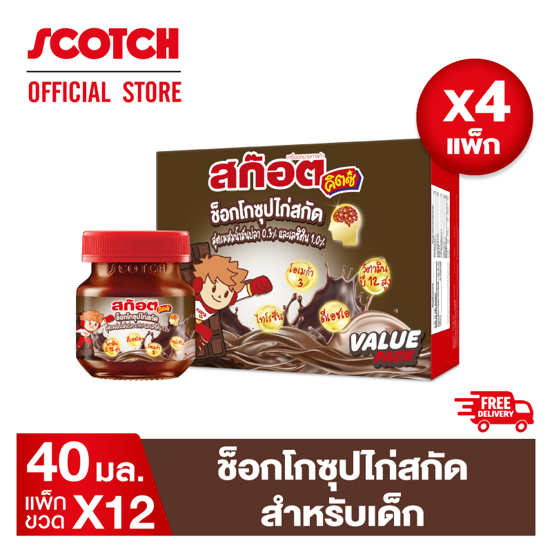 สก๊อต คิตซ์ ช็อกโก ซุปไก่สกัดสำหรับเด็ก รสช็อกโกแลต 40 มล. (แพ็ก 12 ขวด) จำนวน 4 แพ็ก ยิ่งซื้อ ยิ่งคุ้ม จัดส่งฟรี!! ราคา 1,455 บาท*ส่งฟรี
