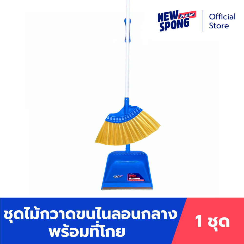 ชุดโกยขนาดกลางขนไนลอนสีทอง (New spong) ราคา 292 บาท*ส่งฟรี