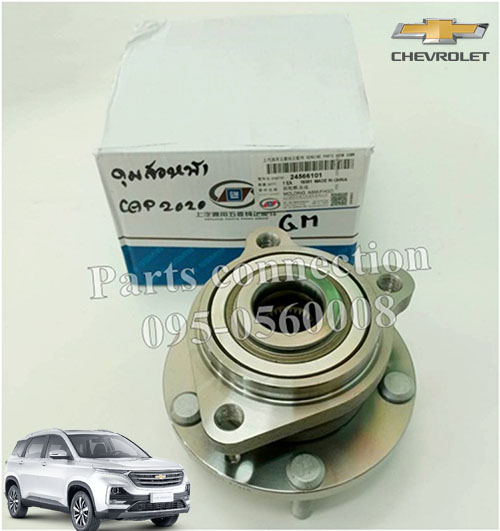 ดุมล้อหน้าพร้อมเซ็นเซอร์ CHEVROLET CAPTIVA ปี2020 ราคา/ตัว ราคา 4,650 บาท*ส่งฟรี