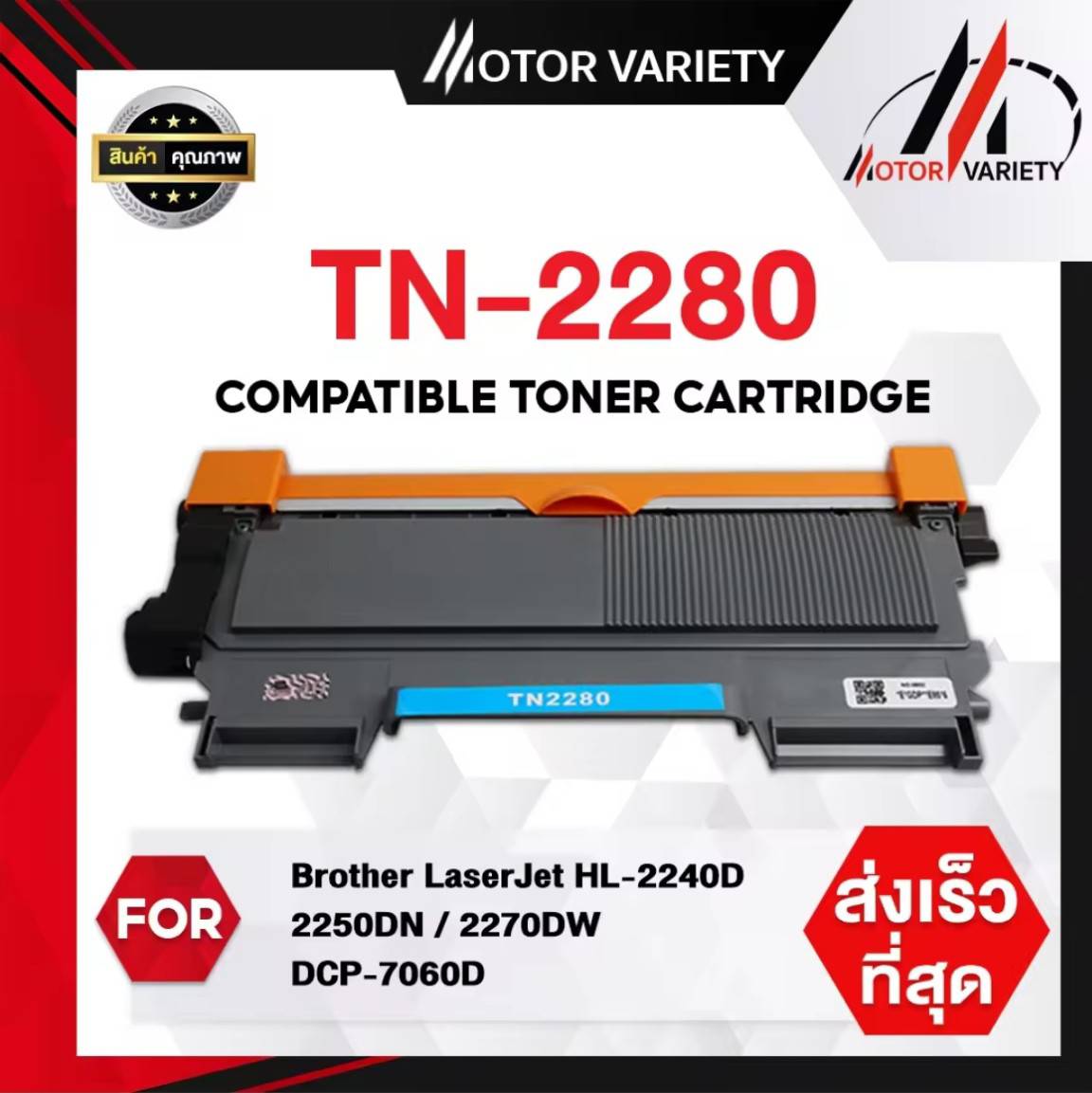 ตลับหมึก tn2280 TN-2280 TN2280 2280 T2280 T-2280 ใช้กับเครื่องปริ้น HL-2130 / HL-2132 / HL-2135 / HL-2220 / HL-2230 / HL-2240 / FAX-2840 / DCP-7055 ราคา 137 บาท*ส่งฟรี