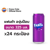 [ส่งในกทม. ปริมณฑลลำพูนเชียงใหม่และชลบุรี]แฟนต้า น้ำอัดลม องุ่นป๊อป 325 มล. 24 กระป๋อง Fanta Soft Drink Grape Pop 325ml Pack 24