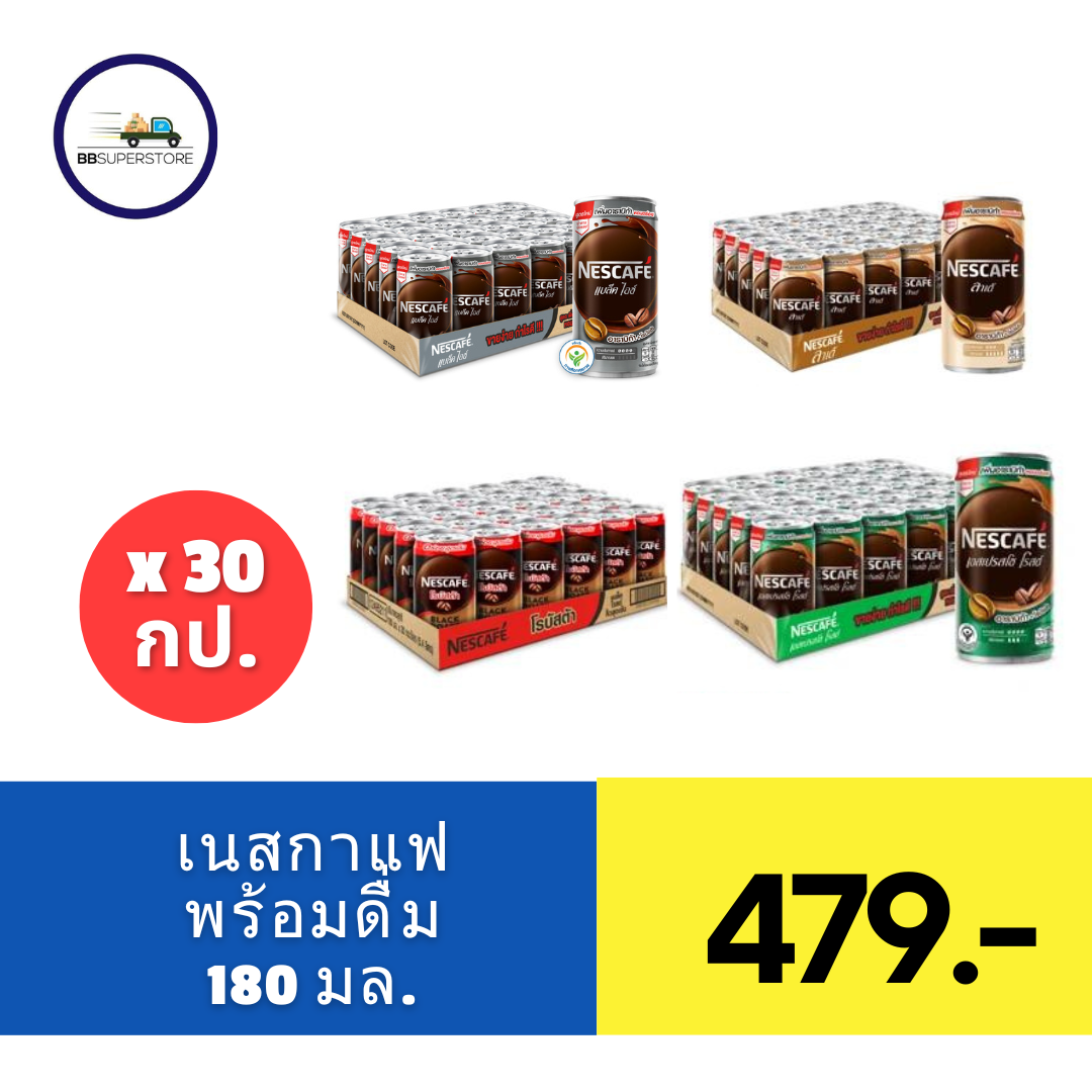เนสกาแฟ กาแฟกระป๋องสำเร็จรูป 180 มล. แพ็ค 30 กระป๋อง ราคา 506 บาท*ส่งฟรี