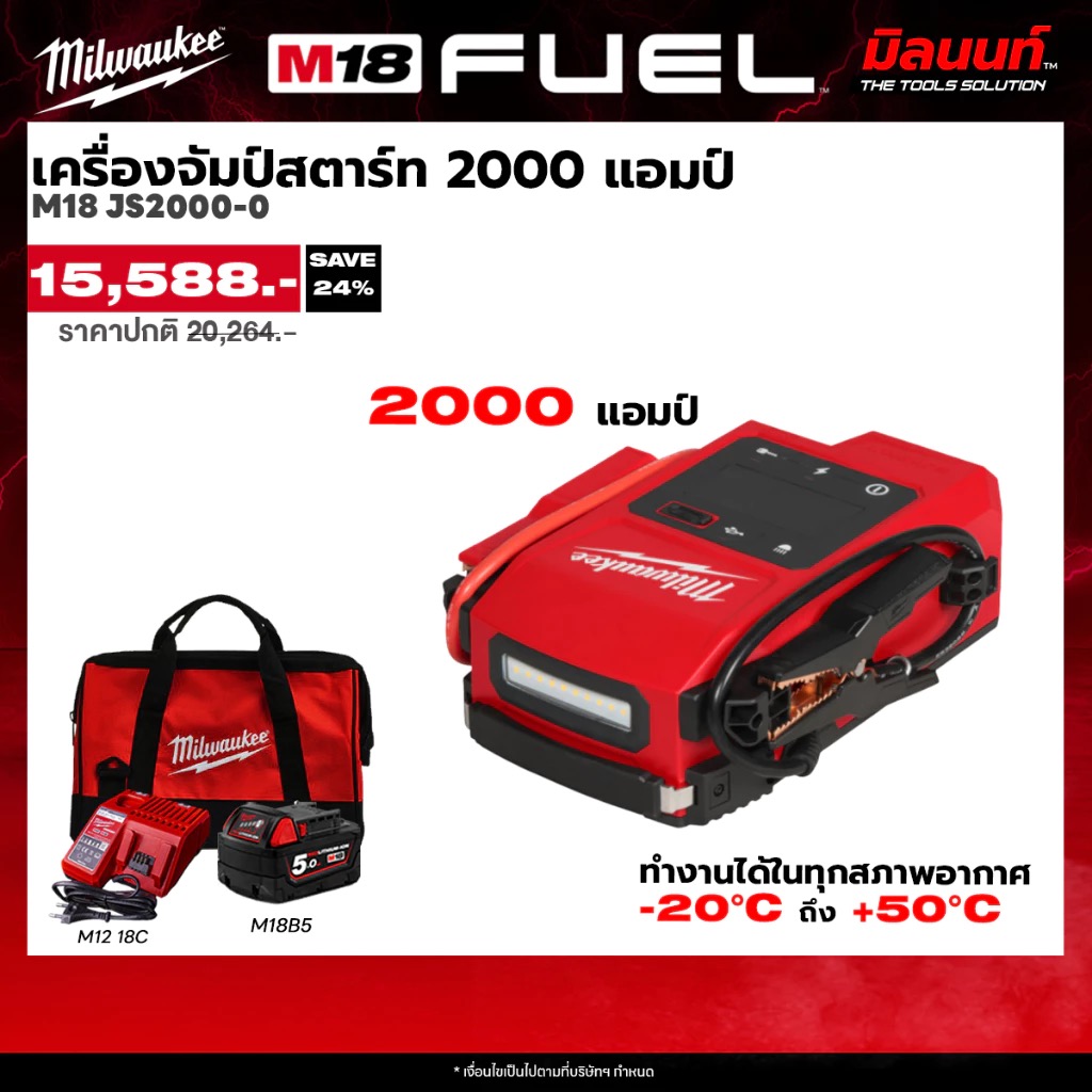 Milwaukee - M18 Js2000-0 2000 Amp Jump Starter with Battery and Charger ราคา 15,031 บาท*ส่งฟรี