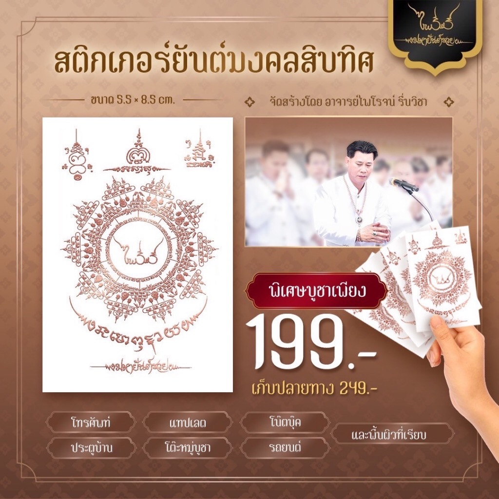 แท้100% สติ๊กเกอร์ยันต์มงคล อ.ไพโรจน์ 3D มหายันต์รวย ยันต์หนุนดวง ยันต์สิบทิศ ยันต์ติดมือถือ ยันต์รวย นะตาทิพย์ เก้ายอดมหาทรัพย์