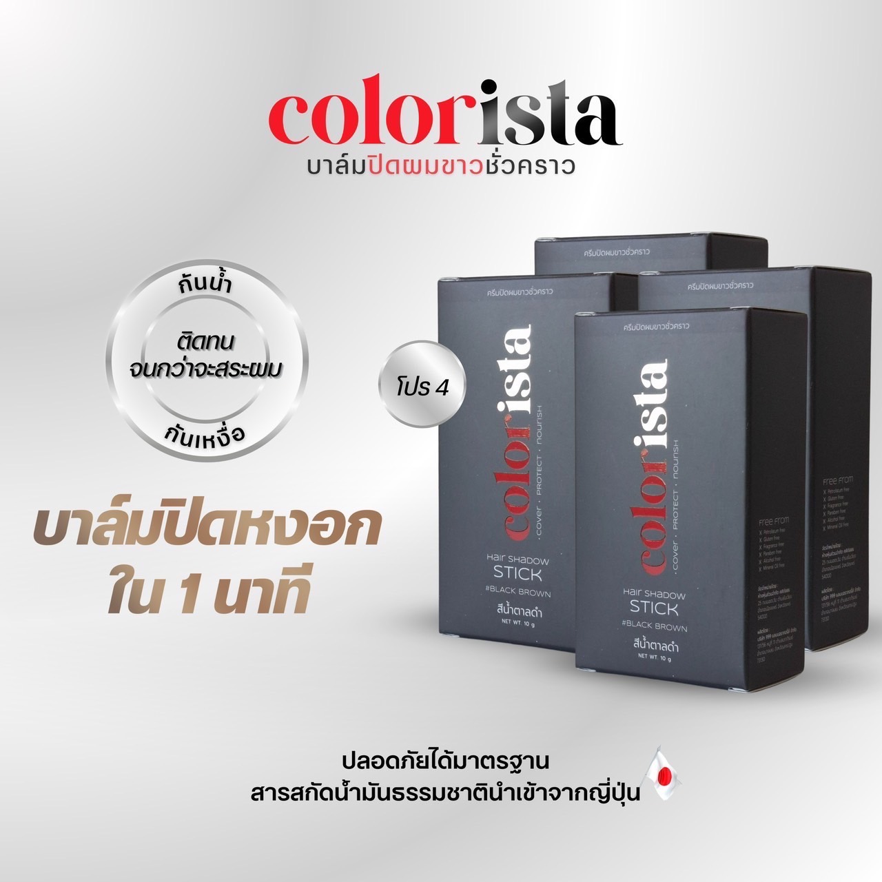 [Press the Coupon before Purchasing] Promotion: 4 Boxes of Colorista Gray Hair Covering Balm. Color: Black-Brown. Covers Gray Hair Completely in 1 Minute. Also Nourishes Hair Roots. Not Sticky, Waterproof, Sweat-Proof. Can Be Used Every Day. 10 g ราคา 1,560 บาท*ส่งฟรี