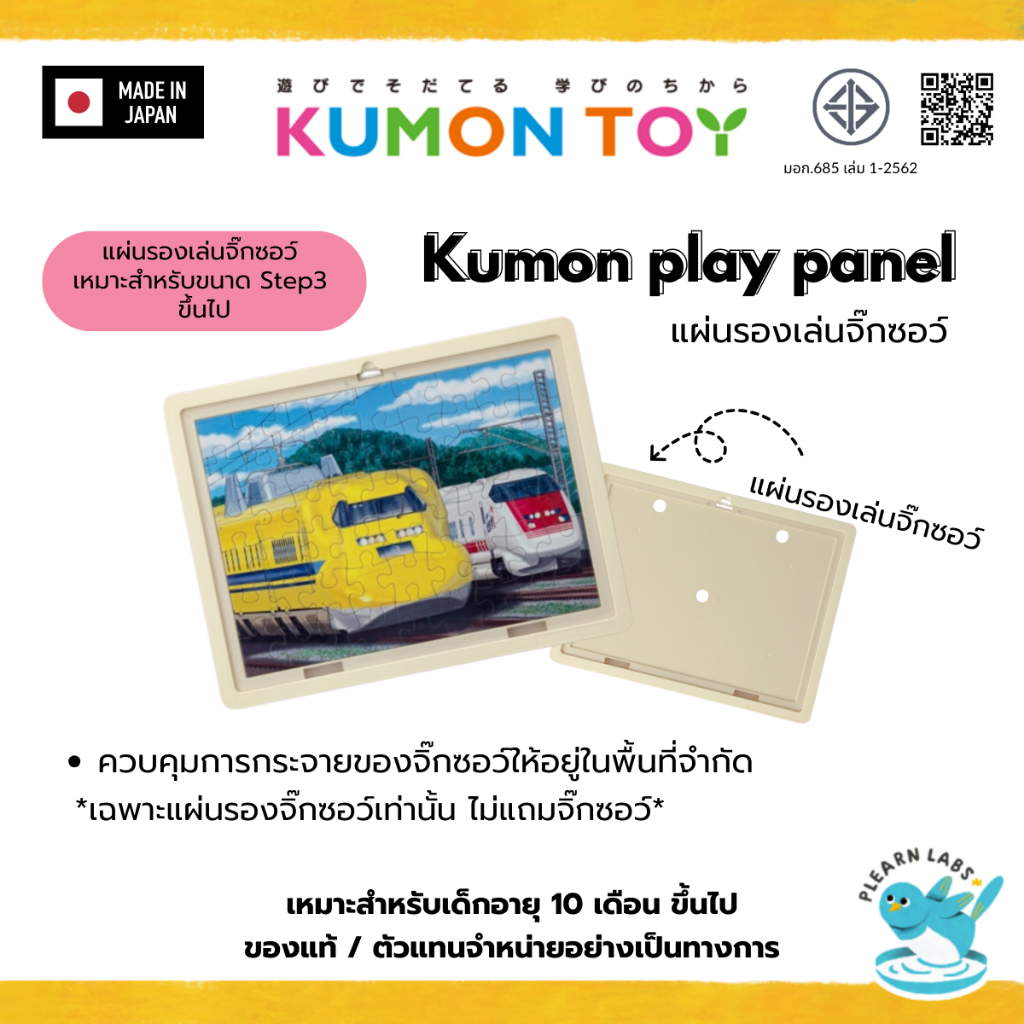 Kumon Play Panel Jigsaw Puzzle Mat ราคา 600 บาท*ส่งฟรี