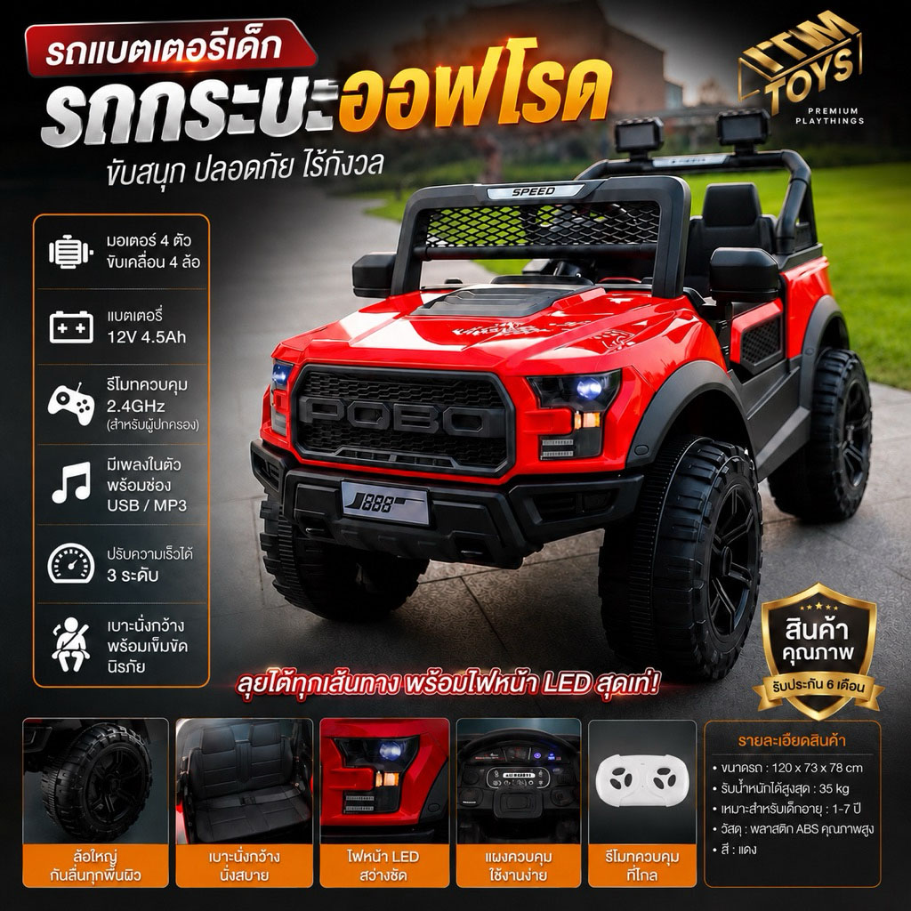 Itimtoys Off-Road Battery-Powered Car, Children's Car, Children's Ride-On Car, Children's Battery-Powered Car, Children's Electric Car, Large Car with 4 Motors, Model Ac-261 ราคา 2,990 บาท*ส่งฟรี
