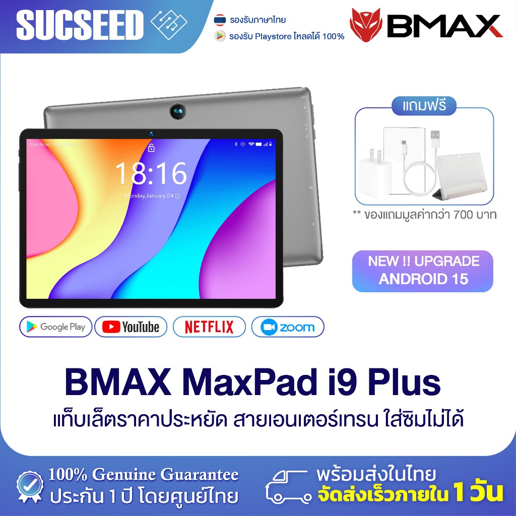 Tablet Bmax I9 Plus, 10.1 Inch Screen, Android 15, Ram 4Gb / Rom 64Gb, Cannot Insert Sim Card, Supports Wifi6, Affordable Tablet, Ready to Ship. ราคา 2,799 บาท*ส่งฟรี