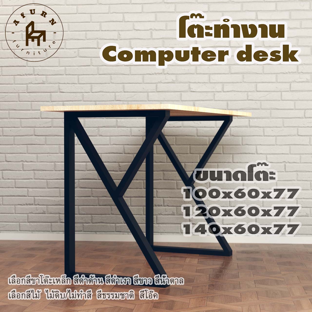 Afurn computer desk รุ่น Nurislam ไม้แท้ ไม้พาราประสาน กว้าง 60 ซม หนา 20 มม สูงรวม 77 ซม โต๊ะคอม โต๊ะเรียนออนไลน์ โต๊ะอ่านหนังสือ ราคา 1,990 บาท*ส่งฟรี