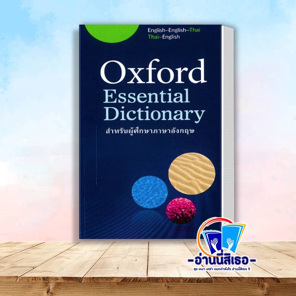 หนังสือ OXFORD ESSENTIAL DICTIONARY FOR THAI LEARNER OF ENG.(E-E-T)