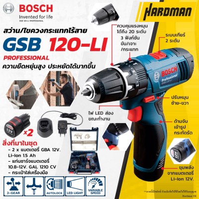 BOSCH  GSB 120-LIสว่าน/ไขควงกระแทกไร้สาย 12V  (แบต 2 ก้อน)