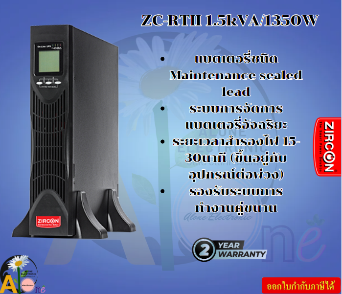 ZIRCON ZC-RTII 1.5kVA/1350W : True Online UPS BLACK ป้องกันแรงดันแบตเตอรี่และการชาร์จแบตเตอรี่ รับประกัน2ปี ราคา 10,995 บาท*ส่งฟรี