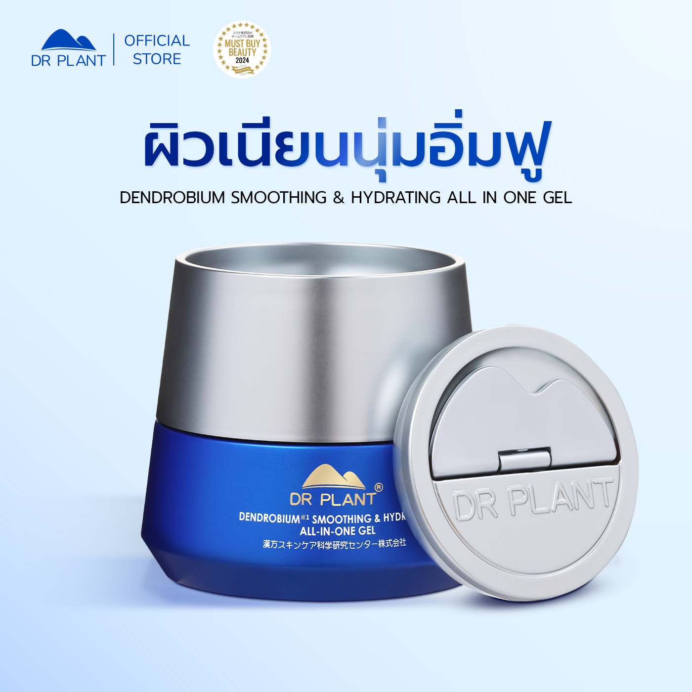 Dr.Plant Smoothing & Hydrating Emulsion All in One Gel, Dendrobium Extract Gel. Revitalize Dry Skin ราคา 990 บาท*ส่งฟรี