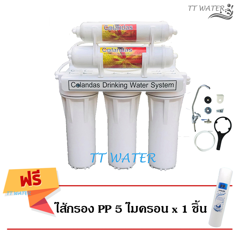 COLANDAS เครื่องกรองน้ำดื่ม 5 ขั้นตอน แถมฟรี ไส้กรองน้ำ PP 5ไมครอน ฟรี !!! ราคา 1,199 บาท*ส่งฟรี