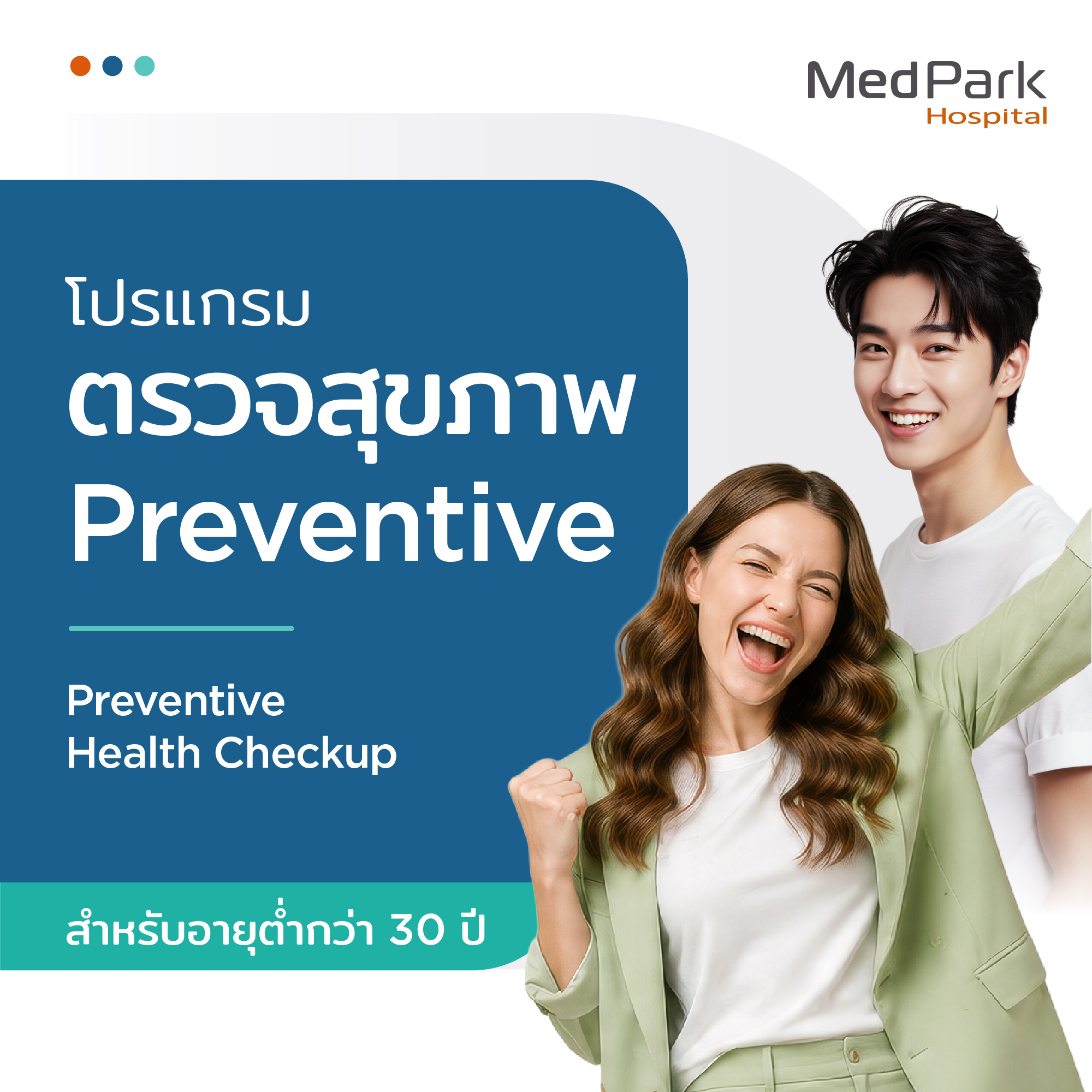 [E-Voucher] Preventive Health Checkup Program for Males and Female (Under 30-40) ราคา 5,190 บาท*ส่งฟรี