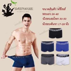 ภาพหน้าปกสินค้าMUNAFIE พร้อมส่งจากไทย Boxerชาย ผ้านิ่มใส่สบาย ไม่อึดอัด ไม่มีถุงซิป ที่เกี่ยวข้อง