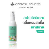 Oriental Princess สเปรย์ น้ำหอม ฉีดผิว Story of Happiness Body Cologne Spray 100 ml