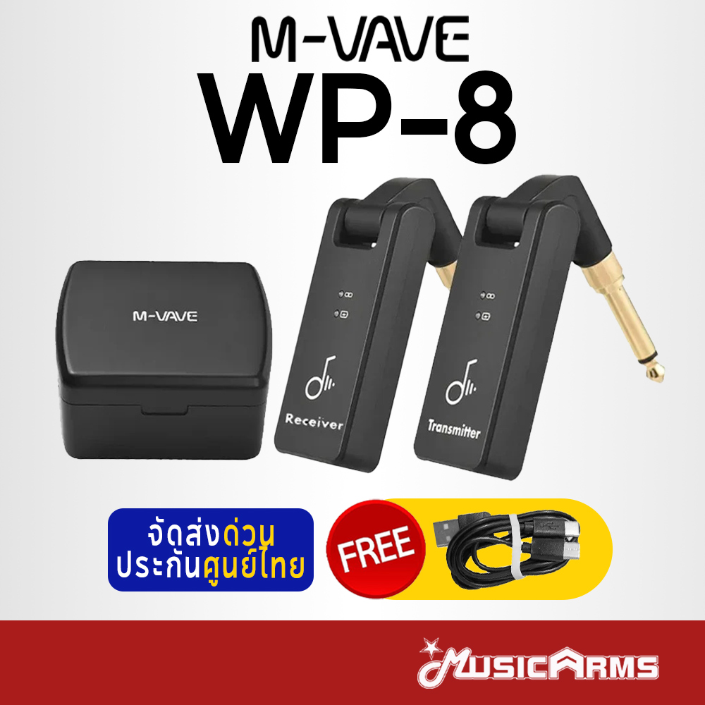 (ส่งด่วนประกันศูนย์ไทย) M-vave WP-8 ไวเลสกีต้าร์ Wireless Guitar System 2.4G MVAVE WP8 รับประกันศูนย์ Music Arms ราคา 1,290 บาท*ส่งฟรี