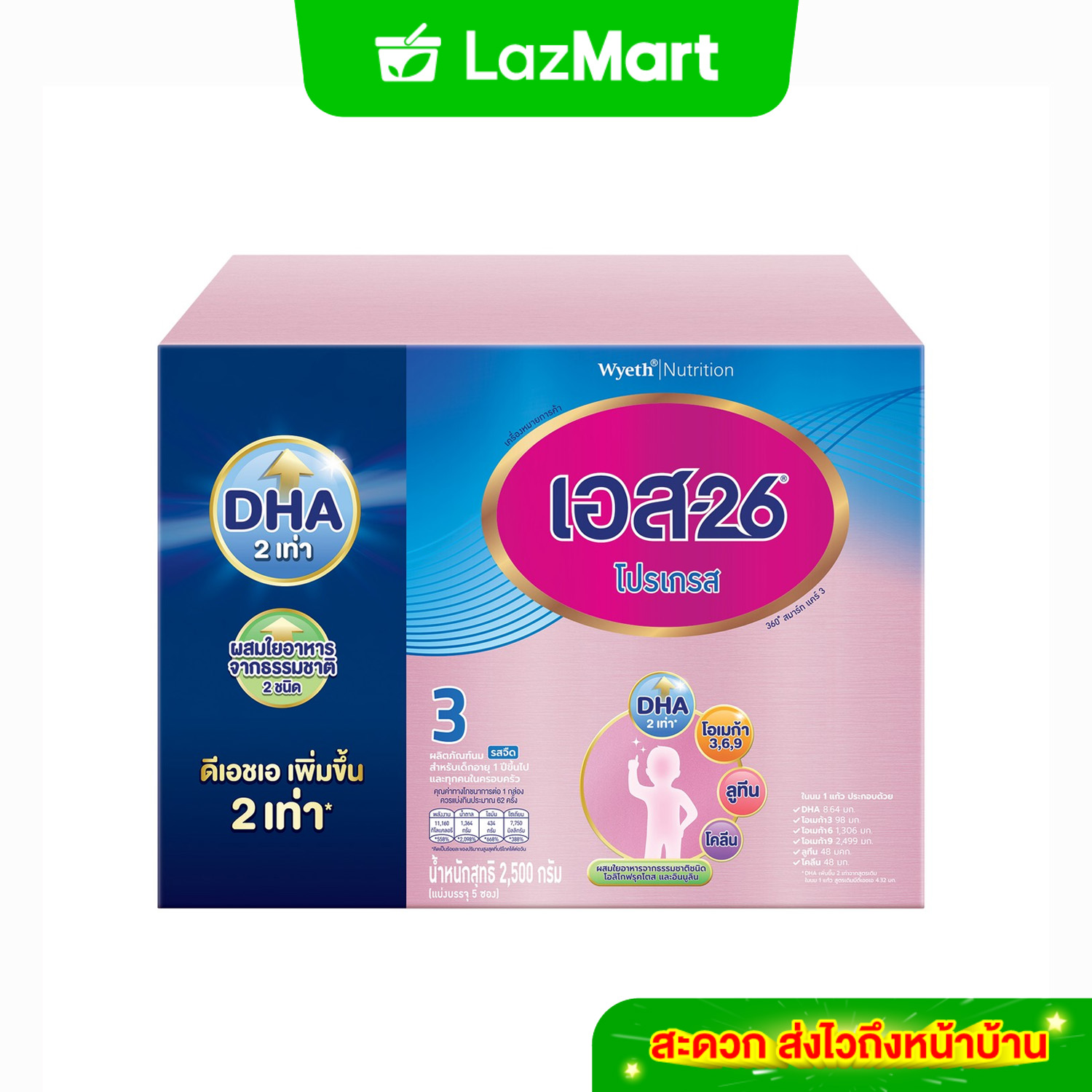 เอส-26 โปรเกรส นมผง เด็ก มีดีเอชเอ สูตร 3 ขนาด 2500 กรัม มีดีเอชเอ (S-26 Progress Formula 3 2500g) ราคา 1,093 บาท*ส่งฟรี