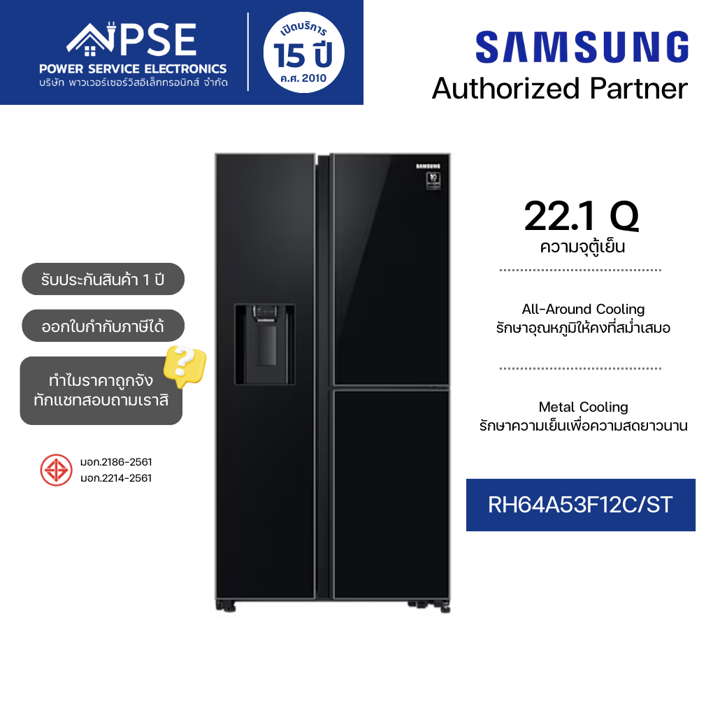 SAMSUNG Refrigerator Side by side 3 Door 22.1 Q (628 L) Model RH64A53F12C/ST All-Around Cooling ราคา 29,990 บาท*ส่งฟรี