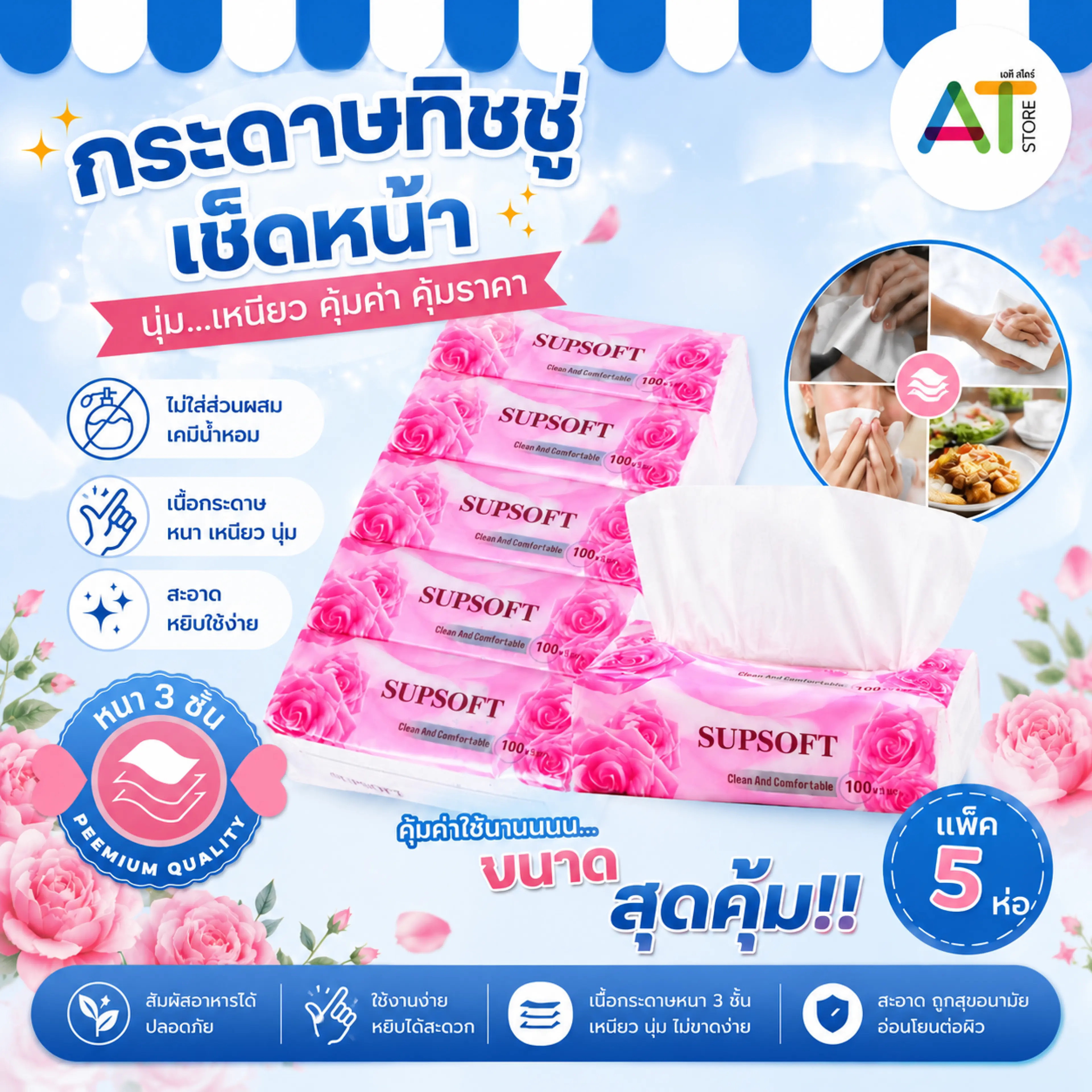 At.Store Facial Tissue Paper (1 Pack, 5 Packs) Supsoft Tissue Paper, 3 Layers Thick, 100 Sheets, Facial Tissue Paper, 2 Layers, 150 Sheets.