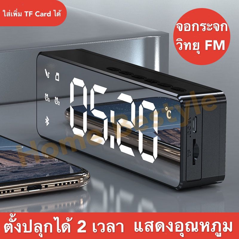 นาฬิกาปลุก นาฬิกาปลุกตั้งโต๊ะ LED ดิจิตอล หน้ากระจก ใส่ TF Card เชื่อมต่อบลูทูธเป็นลำโพง แสดงอุณหภูมิ ตั้งปลุกได้ 2 เวลา