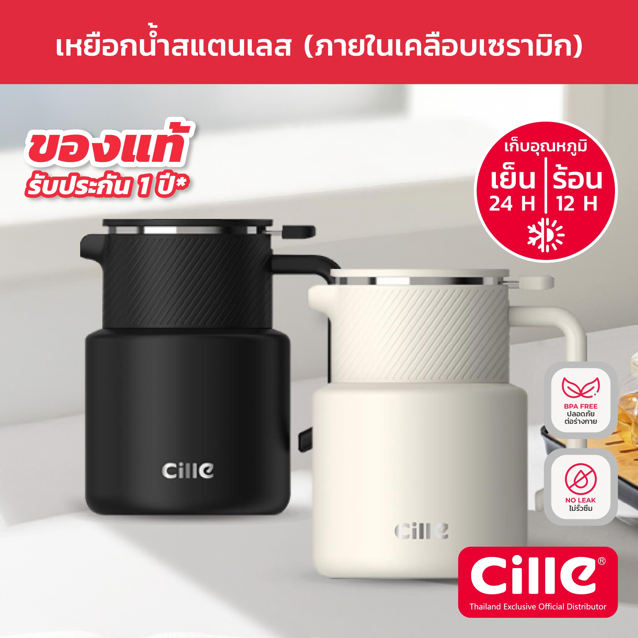 [รับประกัน 1 ปี] Cille Calm เหยือกน้ำเก็บอุณหภูมิ กาน้ำร้อนต้มชาสแตนเลส 304 เคลือบเซรามิก พร้อมถังกรองชาขนาดใหญ่ ขนาด 1.5L 24179 ราคา 877 บาท*ส่งฟรี