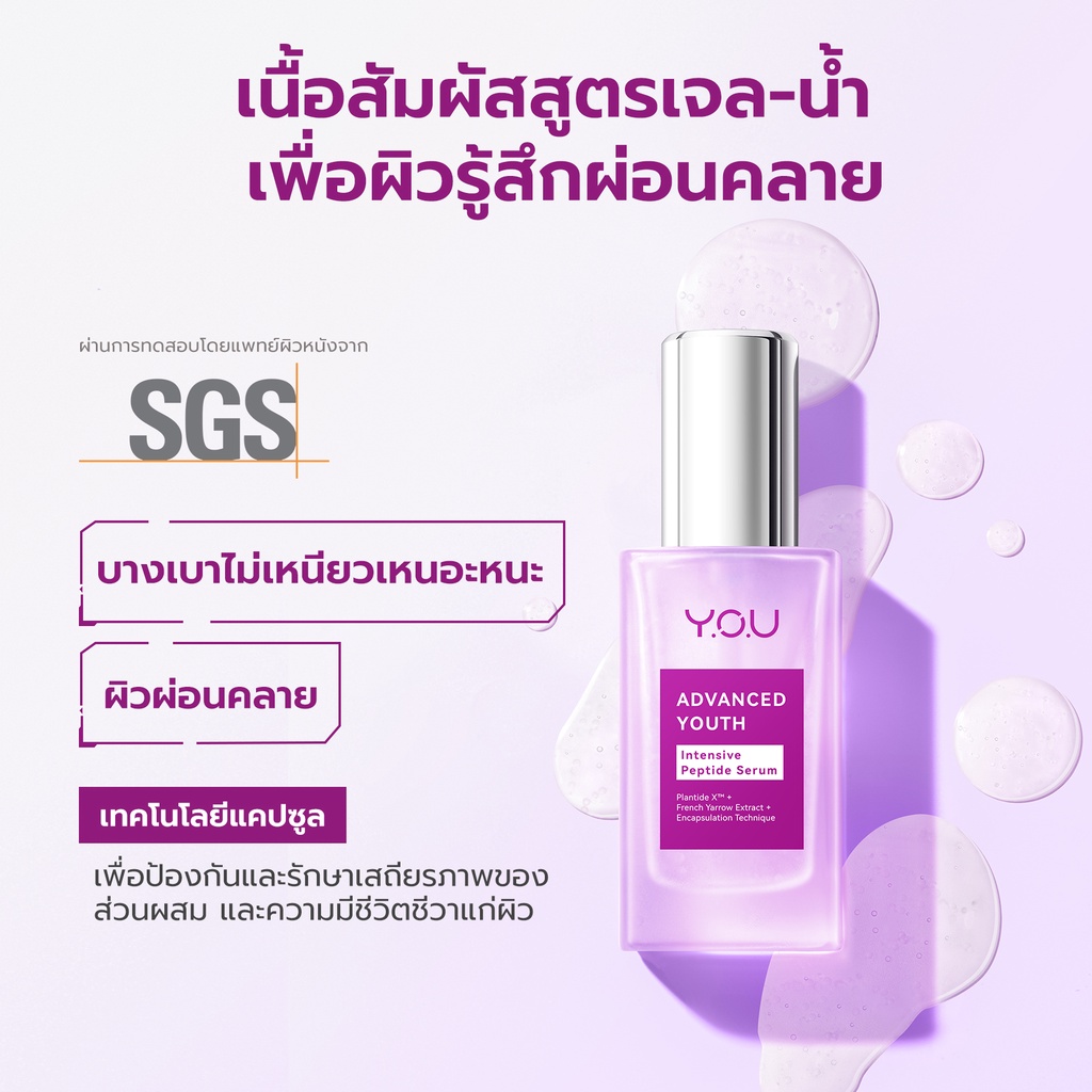YOU Advanced Youth Intensive Peptide Serum 84bf2ec7448864eaf44c5b92133e769e