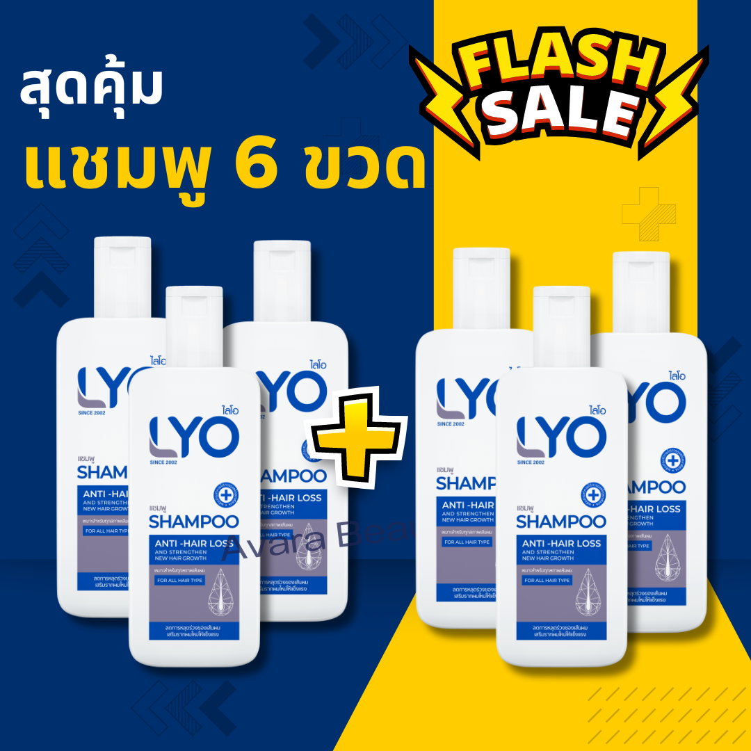 [โปร แชมพู 6 ขวดสุดคุ้ม] LYO ไลโอ #ส่งฟรี #ส่งจากบริษัท | หนุ่มกรรชัย แชมพู ครีมนวด ผลิตภัณฑ์สำหรับเส้นผมและหนังศีรษะ ราคา 2,500 บาท*ส่งฟรี