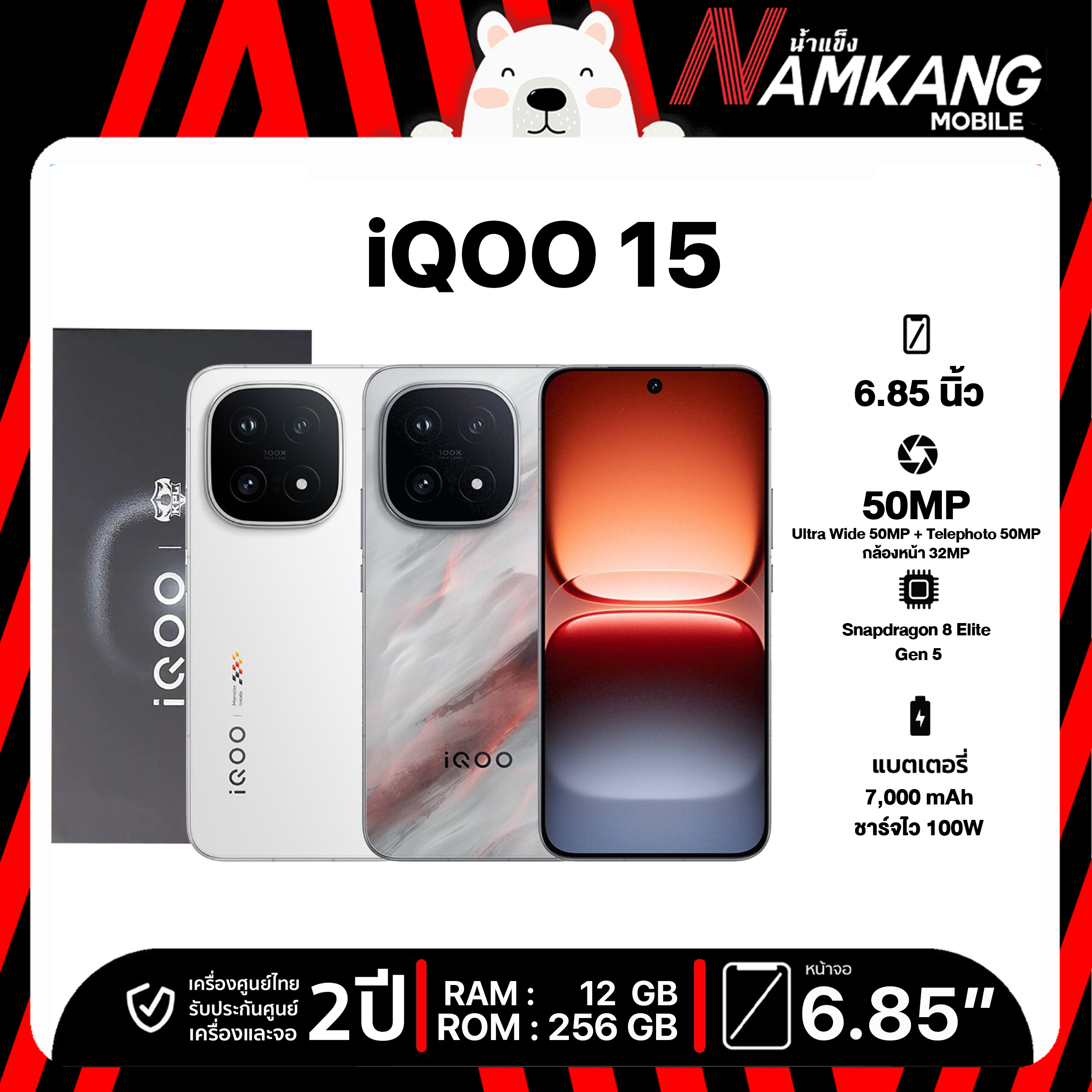 Iqoo 15 5g (12/256Gb, 16/512Gb) Snapdragon 8 Elite Gen 5 Chipset, 6.85-Inch Screen Size, 50Mp Rear Camera, 7,000Mah Battery, Mobile Phone, Brand New, Genuine Product, 2-Year Warranty from Thai Center. ราคา 28,550 บาท*ส่งฟรี