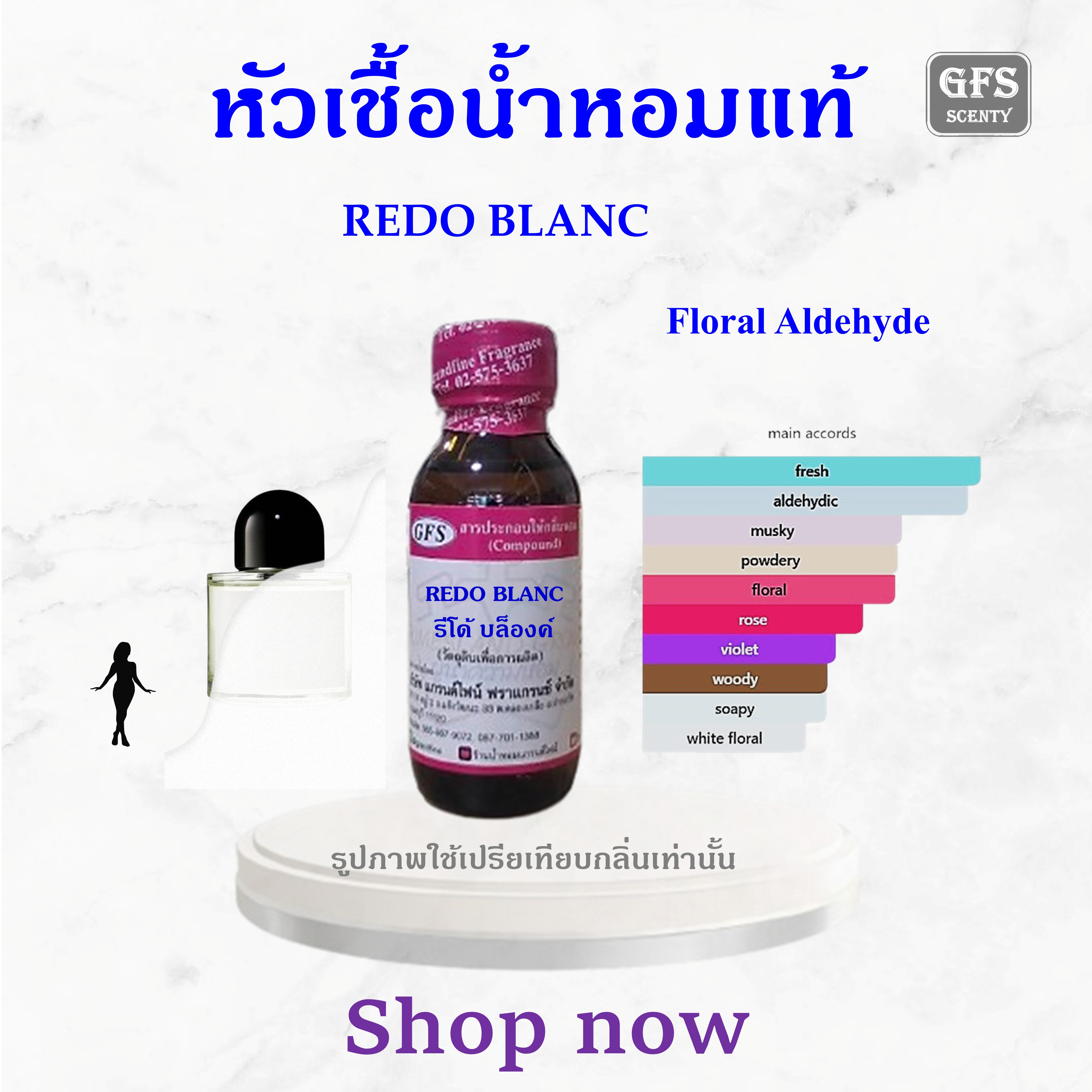 Genuine Perfume Essence, Bai Redo, Compare the Scent to Redo Blanc, Quantity 30-100 Ml. ราคา 119 บาท*ส่งฟรี
